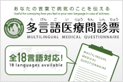 Multilingual Medical Questionnaire